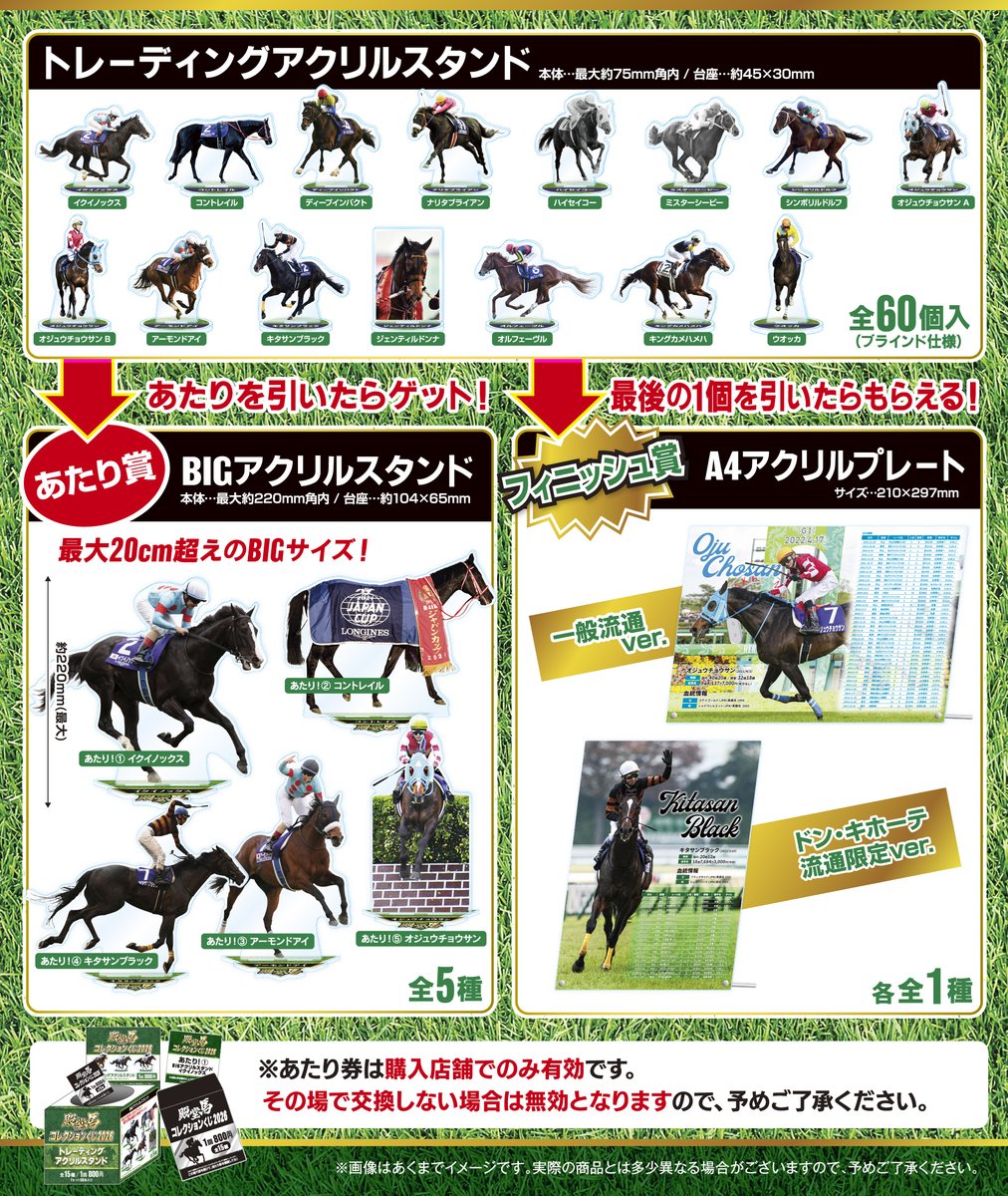 JunKeiba3F's tweet photo. すげぇオジュウチョウサン推しまくりくじやんけ！！

殿堂馬コレクション くじ2026
https://t.co/O4VAxzRa0Y https://t.co/yNYqq67qeM