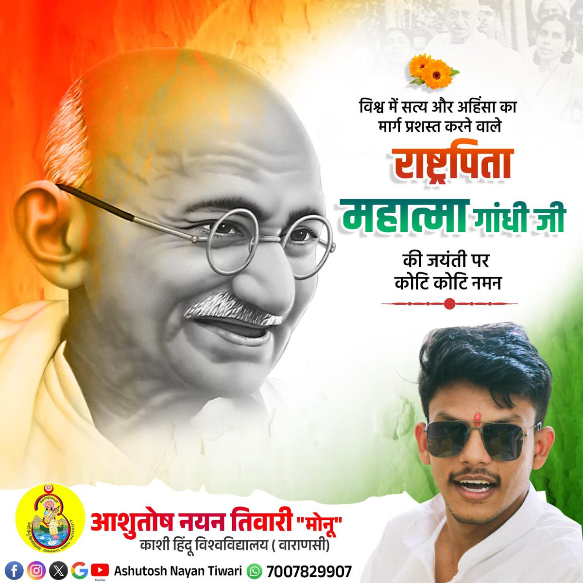 mr_nayan_856's tweet photo. राष्ट्रपिता महात्मा गांधी जी का सत्य और अहिंसा का संदेश तथा पूर्व प्रधानमंत्री लाल बहादुर शास्त्री जी की सादगी, कर्तव्यनिष्ठा और राष्ट्रसेवा की भावना हम सभी के लिए सदैव प्रेरणास्रोत रहेंगे। https://t.co/3VOdTbacde