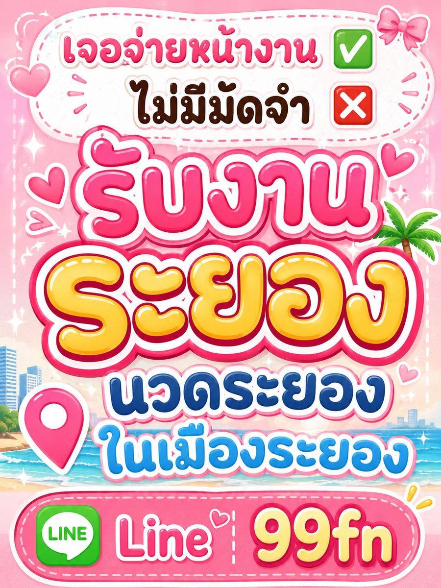 TrenaBeaber's tweet photo. #ระยอง 💕 https://t.co/jQOVi01EWF