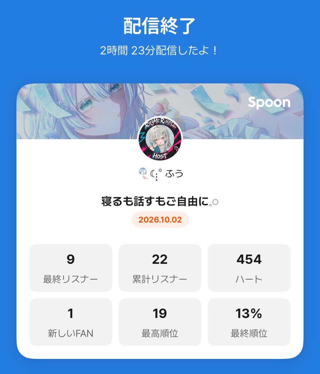 sp_Huu_080_'s tweet photo. 夜の雑談枠＆寝落ち枠お付き合いありがとう！
みんなと沢山お話できて嬉しかったです！

ろずちゃ、こた、ぴよりん、素敵な🥄ありがとう！
ののくん、おびくんも素敵な♡ありがとう！

これから少しメン限するから、ふうメンバーの人たち待ってるよ🎐

皆様おやすみなさい！🌙𓈒𓂂𓏸 https://t.co/xoWzWR1e0Z
