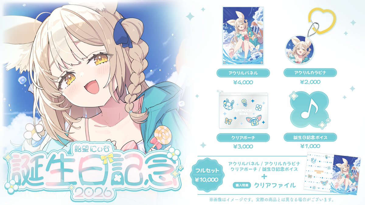 varium_info's tweet photo. 【🍭飴望にぃな誕生日記念グッズ販売決定🦊 】

10月3日は飴望にぃなの誕生日🎂✨(@amemochinina )

Tam-U先生描きおろしイラストを使用したアクリルパネルやクリアポーチなど盛りだくさん✨

フルセット購入された方にはクリアファイルが特典でついてきます🦊

▷販売期間
10月3日(土) 0:00〜 11月17日(火)23:59

▷購入はこちらから
https://t.co/VK8Wpli2kK