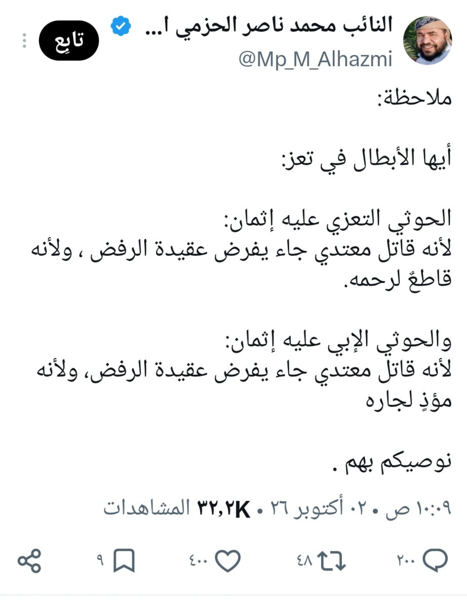 AbdullahHibra's tweet photo. الحزمي يحرض بأسلوب داعشي واضح ضد أبناء تعز وإب.
هذا الحزمي الذي يطلع بفيديوهات ويتحدث بصوت خافت،
 ويقلد أنه إنسان محترم وحبوب، هذا أسلوب داعش والقاعدة تماماً،
 لكن عندما يتمكنون يقلب كأنه عزرائيل: قتل، سحل، ذبح، سبي.
هذا هو منهج الإخوان وداعش.

​سلام الله على أنصار الله الأبطال. https://t.co/B0bKirQMh7