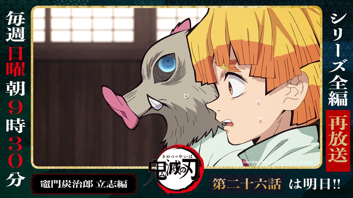 kimetsu_off's tweet photo. 【#鬼滅の刃 テレビシリーズ全話再放送】
竈門炭治郎 立志編
第二十六話 新たなる任務

明日10月4日(日)朝9時30分より
フジテレビほかにて放送！

ぜひご覧ください。

#竈門炭治郎立志編 https://t.co/CGEtNeOR71