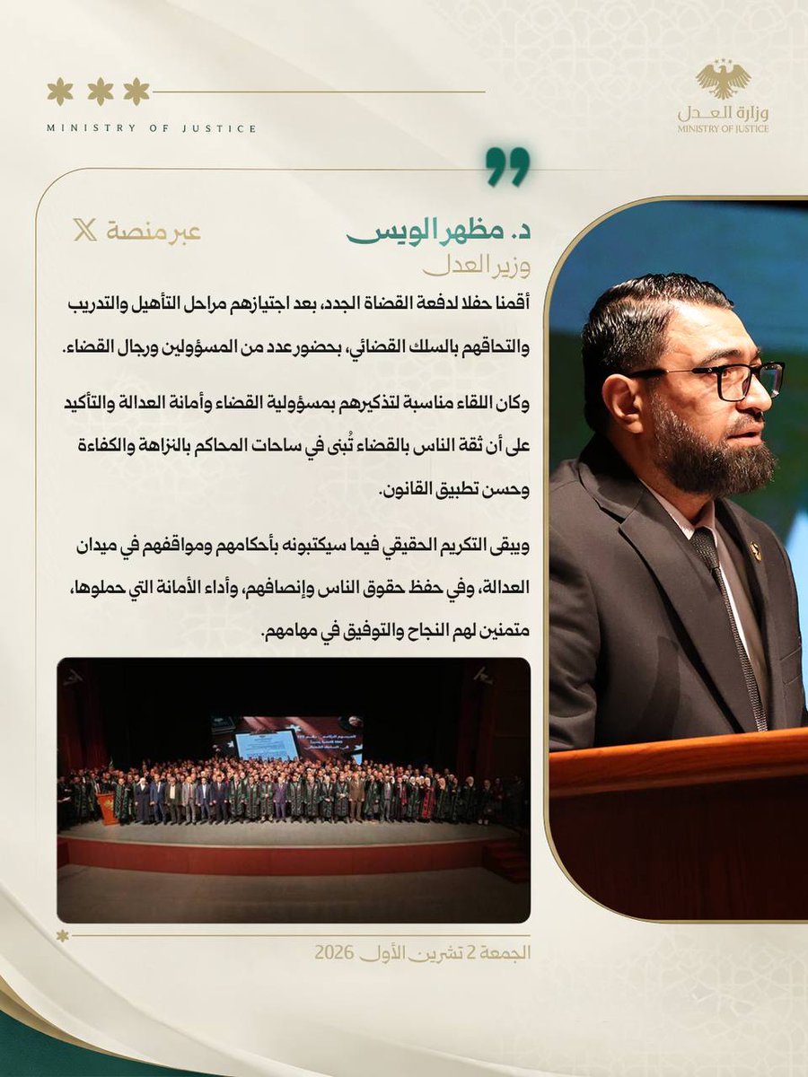 SyrMOf's tweet photo. وزير العدل د.مظهر الويس عبر منصة "𝕏":

#الجمهورية_العربية_السور��ة
#وزارة_العدل https://t.co/aSjzNWIjXf