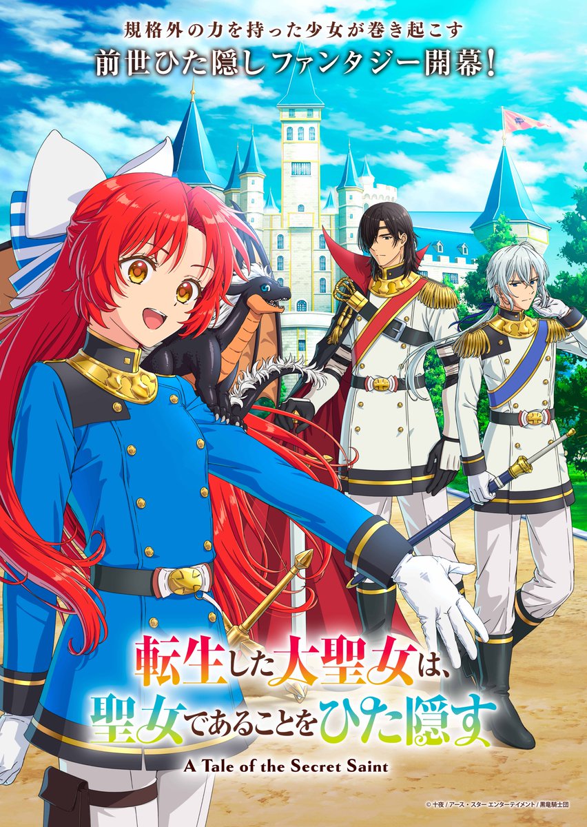 daiseijo_anime's tweet photo. ◢◤
TVアニメ『転生した #大聖女 は、聖女であることをひた隠す』
Blu-ray発売決定!!🎉💿
◥◣

【豪華特典✨】
🌹原作・ #十夜 先生書き下ろしSS小説
🌹原作イラスト・ #chibi 先生描き下ろしイラストを使用したイラストカード
🌹スペシャルブックレット
🌹サウンドトラックCD

▼その他、詳しい商品情報はコチラ✨
https://t.co/LhF3UEl6QQ