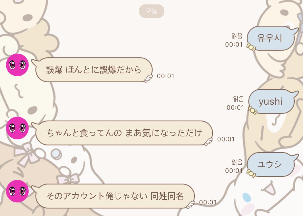tokunotaku's tweet photo. 261003 라인 메시지 #유우시

誤爆 ほんとに誤爆だから 
잘못 보낸 거야 진짜 잘못
ちゃんと食ってんの まあ気になっただけ 
제대로 먹고 있나 뭐 그냥 궁금했을 뿐이야
そのアカウント俺じゃない 同姓同名
그 계정 나 아니야 동명이인이야 https://t.co/N8ruLbxrby