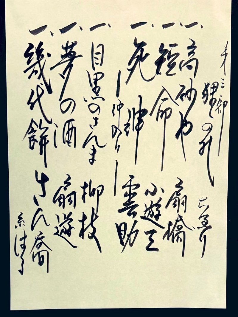 tsubayoshi's tweet photo. 研精会OB連大落語会三部

扇橋さんの高砂やのヒデ爺大好き🤣そろそろ本人登場しないかなw
柳枝さんの殿様はかわい過ぎw
小遊三師の短命も雲助師の死神も短めにしっかり聴かせる😙
扇遊師のお酒の噺はこちらも呑みたくなって仕方ない😆
さん喬師の幾代餅、親方の清蔵への愛情に🥲

帰りは友人と🍺感謝😊 https://t.co/b9ZOzI5V0j