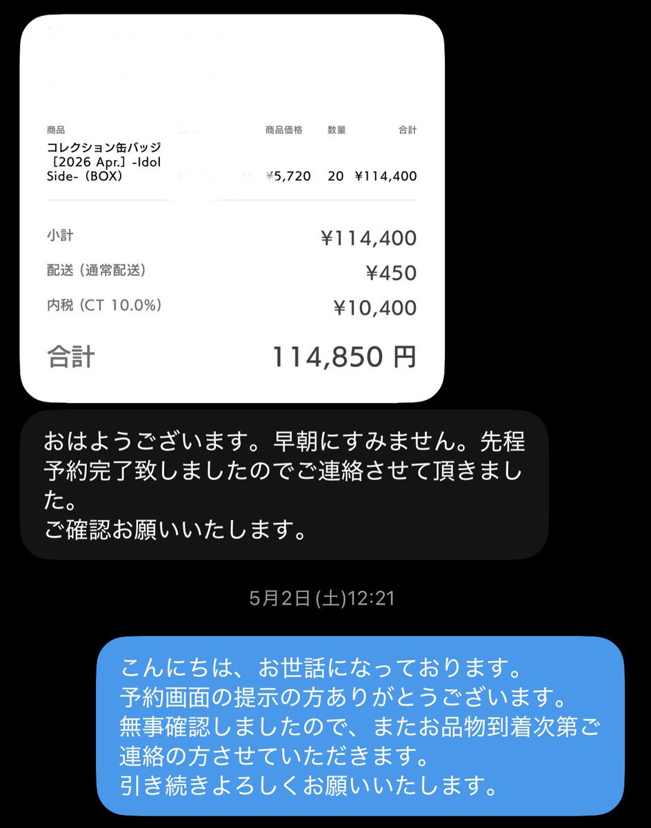 djltl's tweet photo. 【注意喚起】

とま様 @fflnmm のお取引はご注意ください。

4月頃に、あんスタ コレクション缶バッジ Apr.スバル10⇔司10
にて交換のお取引が成立しました。

お取引成立後、お互いに予約画面を提示し、発売までは特に問題なくスムーズにやり取りが進んでおりました。

その後、発売され→ https://t.co/nkPULfr6ij