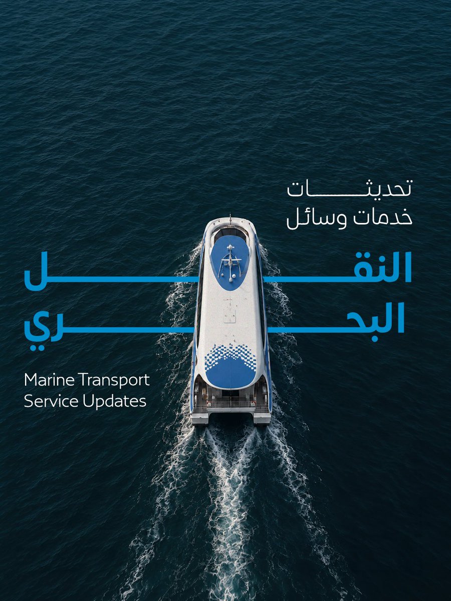 rta_dubai's tweet photo. .
هل تخطّط لرحلة بحرية في دبي؟ 🌊
تم تحديث مواعيد خدمات النقل البحري، بما يشمل الفيري والعبرة والتاكسي المائي.
لضمان رحلات مريحة وسلسة، تحقّق من المواعيد والمسارات المحدّثة قبل انطلاقك عبر الموقع الإلكتروني لـ #هيئة_الطرق_و_المواصلات https://t.co/8Zz1SSnAgo. https://t.co/SLzGxrE3lC