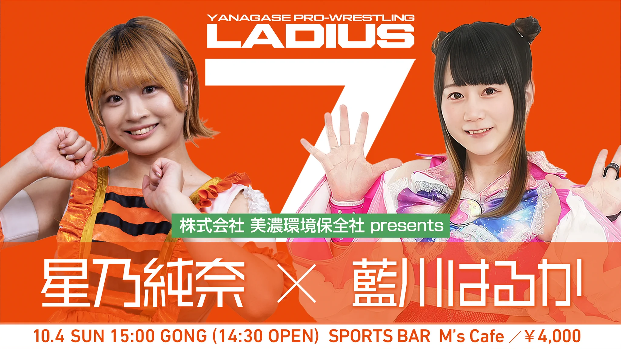 柳ケ瀬プロレス Ladius -レディアス- on X: 