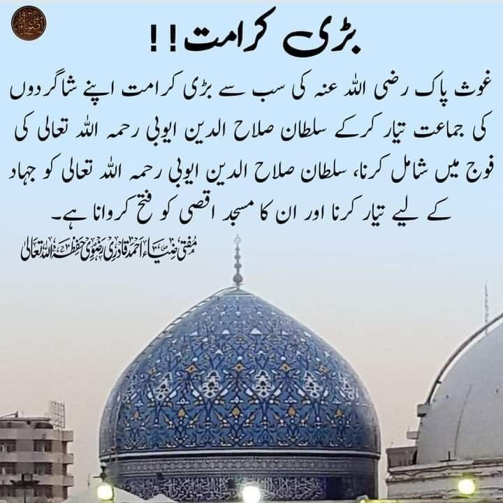KZahra_92's tweet photo. 2 اکتوبر کو یومِ فتح بیت المقدس ہے۔ 
12,000 کی حضرت صلاح الدین ایوبی کی فوج نے 4 لاکھ صلیبیوں کی فوج کو 1187 میں 88 سال بعد شکست دے کر فتح حاصل کی ۔ 

رحمہم اللہ تعالٰی علیہم اجمعین https://t.co/QYBvhp0Ota