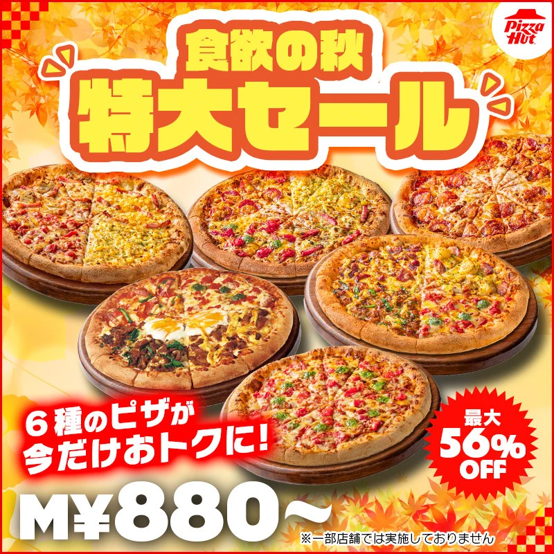 Highlights by ピザハット (@Pizza_Hut_Japan) / X