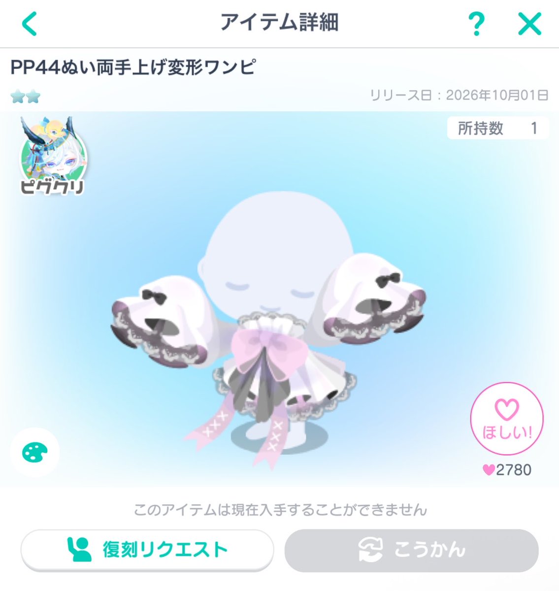 yukino___uni's tweet photo. 求 画像1枚目

譲 画像2~4枚目＋リプ欄

交換してくれる方探しております😭🙏
リプ、またはdmをお願いいたします🙇‍♀️
 #ピグパ買取 #ピグパ取引 #ピグパ販売 #ピグパ交換 https://t.co/92tyLZgyp4