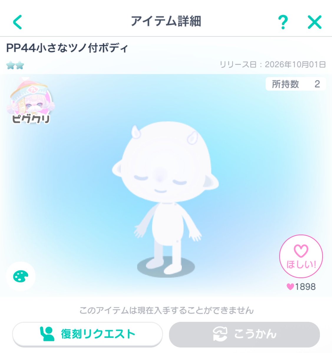 yukino___uni's tweet photo. 求 画像1枚目

譲 画像2~4枚目＋リプ欄

交換してくれる方探しております😭🙏
リプ、またはdmをお願いいたします🙇‍♀️
 #ピグパ買取 #ピグパ取引 #ピグパ販売 #ピグパ交換 https://t.co/92tyLZgyp4