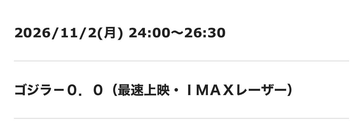 koutar0322's tweet photo. ゴジラ-0.0の最速上映回のチケット取れたー！！！
たのしみたのしみ！！！
(ちなみに映画の前に🌊のライブもある❤️‍🔥)
#ゴジラマイナスゼロ https://t.co/DRTQ1O30IL