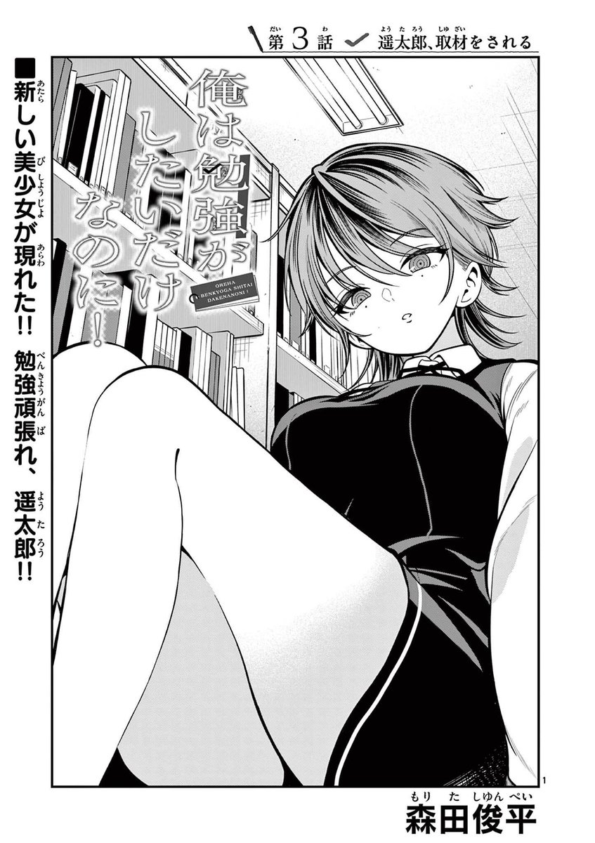 shunpeiawa's tweet photo. 「俺は勉強がしたいだけなのに！」3話目がサンデーうぇぶりで更新されました！新しいヒロ���ン留羽はらいちゃんが登場！必見です！
こちらから読めます↓
 https://t.co/oIpdJJaugd ] https://t.co/3VYurjQDYY