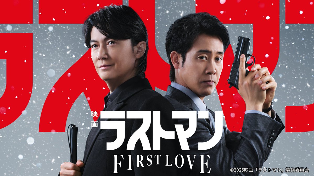 fujitvplus's tweet photo. 🆕『映画 #ラストマン -FIRST LOVE-』
#FOD でレンタル配信開始！

無敵のバディが挑む、新たな事件。
カギを握るのは、初めて愛した人だった──

#福山雅治 #大泉洋 #永瀬廉 #今田美桜 #宮沢りえ #ロウン #月島琉衣 #寛一郎 #谷田歩 #黒田大輔 #松尾諭 #今井朋彦 #奥智哉 #木村多江 #吉田羊 #上川隆也
@LASTMAN_tbs

https://t.co/g9YYXGDWjm