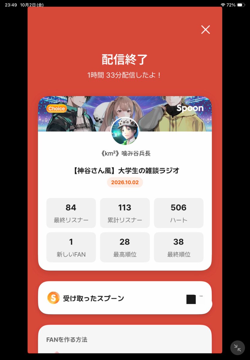 kamitani1519's tweet photo. 定時枠に噛みリス新規さんそして299日連続目標達成ありがとうございます❣️

︎まねきねこスプや他にもコールスプ沢山の時間ハート幸せでした🫶

10月も噛みリスのみんなと配信盛り上げていきたいのでいっぱい楽しんで支えてくれたら嬉しいです

明日も定時から待ってるね

おつかみ

#Spoon #噛みリス https://t.co/uh1cX9CS28
