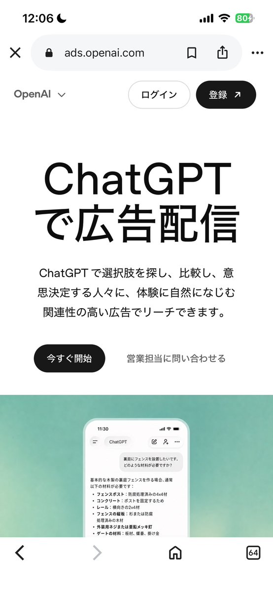 AI_Levela's tweet photo. Open AI 広告やってるんだ https://t.co/koNhDiqkg2