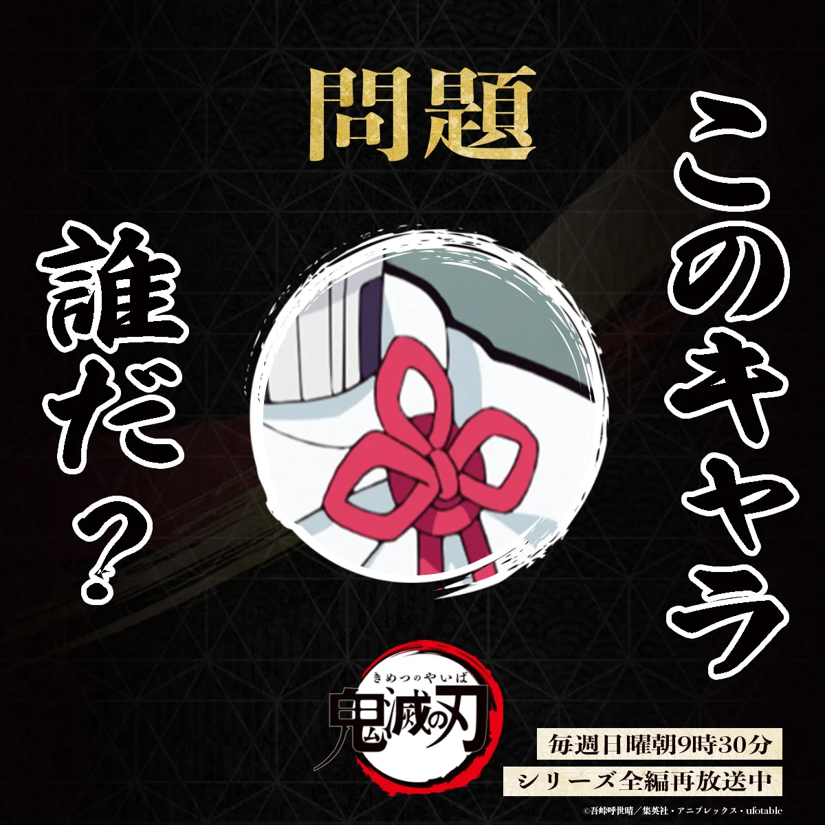 鬼滅の刃公式 (@kimetsu_off) / X