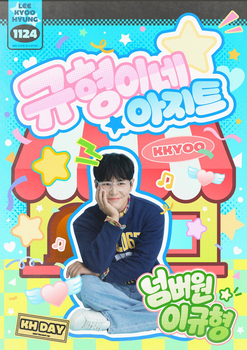 kh_fanclubno1's tweet photo. ✨규형이네 아지트에 놀러오세요🎈🎶
https://t.co/DMzZONV8Qx https://t.co/dEpplJEoql