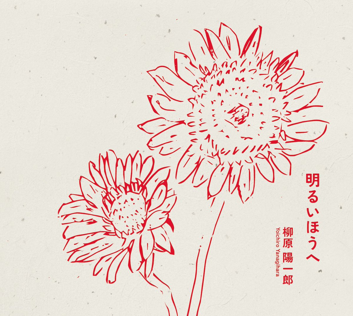 SweetsDeli's tweet photo. ニューアルバム　明るいほうへ　11/26 「Harvest Day〜野菜と新譜」より発売開始。https://t.co/dJklDIGlyr https://t.co/IzLySJx72S