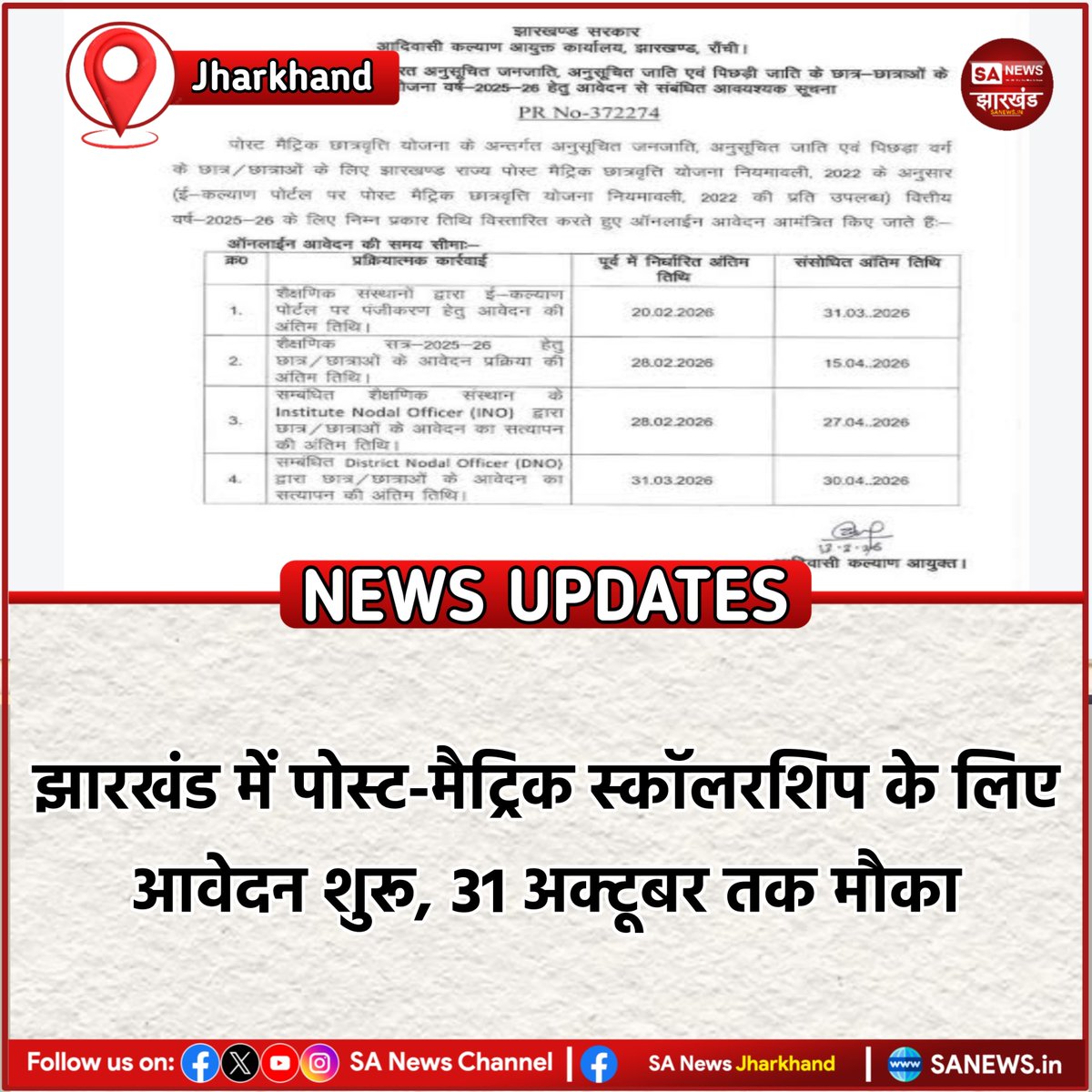 sanewsJharkhand's tweet photo. झारखंड में पोस्ट-मैट्रिक स्कॉलरशिप के लिए ऑनलाइन आवेदन शुरू। शैक्षणिक सत्र 2025-26 और 2026-27 के पात्र SC, ST और BC छात्र-छात्राएं ई-कल्याण पोर्टल के जरिए आवेदन कर सकते हैं। आवेदन की अंतिम तिथि 31 अक्टूबर 2026 है। प

#Jharkhand  #eKalyan #Scholarship2026 #SANewsJharkhand https://t.co/S9z7XLXHQ2