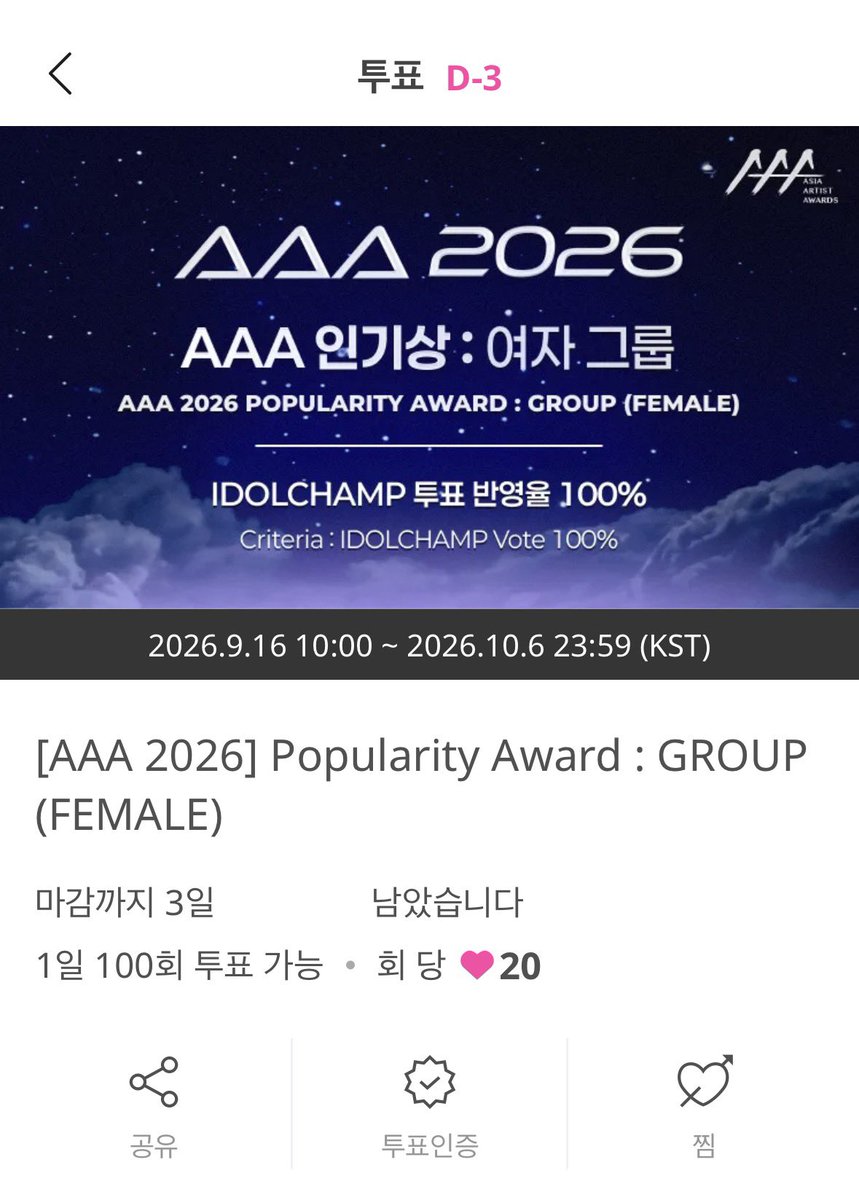 h2h_strm's tweet photo. 📢 AAA 2026 AAA 인기상 : 여자 그룹 부분 투표 안내

🗳️ 투표 방법
① 아이돌챔프 앱 열기 (없다면 설치하기!)
② 하단 투표 탭에서 AAA 2026 AAA 인기상 : 여자 그룹 부분 찾기!
③ Hearts2Hearts 찾아 투표하기!

회 당 🩷20
투표 기간: ~ 10/6 23:59(KST)
✅하루에 1표 투표!
🔗: https://t.co/pfW2Qjfy4d

#Hearts2Hearts #하츠투하츠
