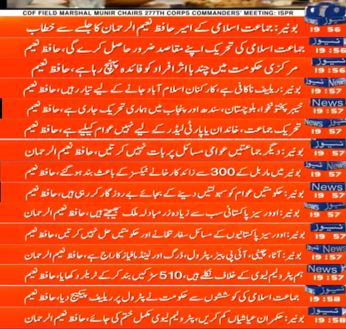JIPOfficial's tweet photo. بونیر: پاکستان میں عام لوگوں سے ٹیکسز لیے جاتے ہیں، بڑوں کو چھوٹ ہے،حافظ نعیم الرحمان

یہاں آٹا، چینی، آئی پی پیز، پٹرول، ڈرگ، لینڈ مافیاز کا راج ہے

یہ مافیا مارشل لا اور نام نہاد جمہوریت میں ہر جماعت میں ہوتے ہیں

#لیوی_بھتہ_نامنظور #BunerWithHafizNaeem https://t.co/KhWuZNhTco