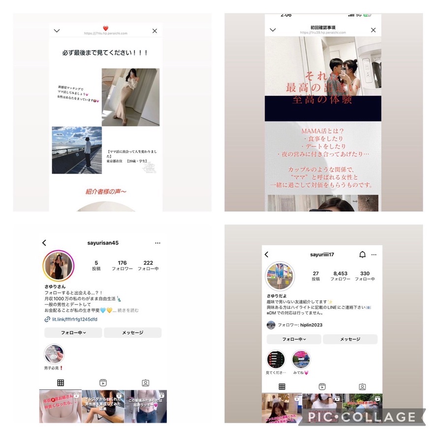 PearlineHergf1's tweet photo. 昔、引っかかってしまったインスタグラムのママ活詐欺師です。
退会できないサイトに登録させられて
携帯自体を解約しないといけなくなりました。
全員に共通してるのはサイト登録への促しです！
気をつけてください！ https://t.co/FUVA6sRqbZ
