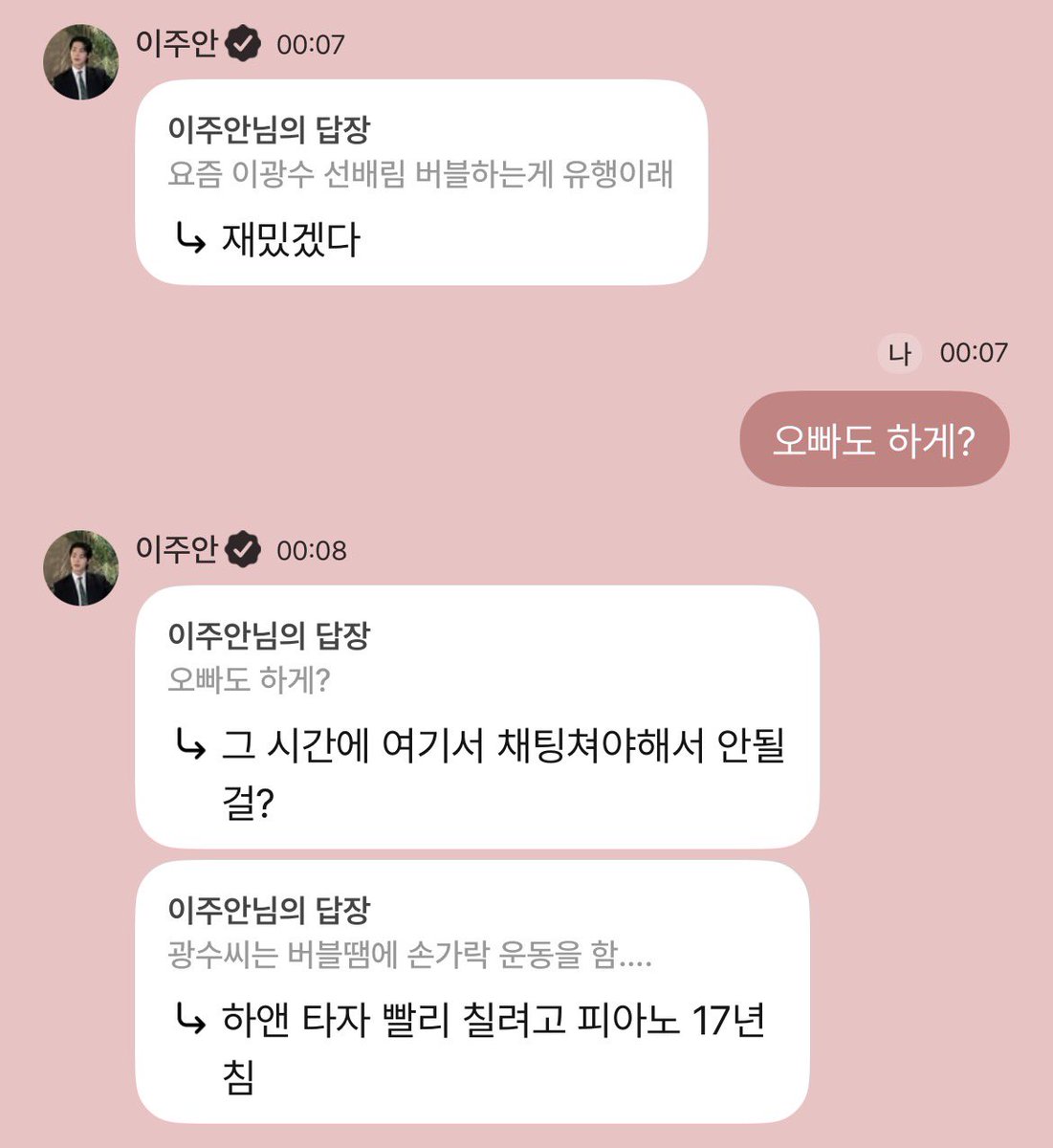 lja1fan's tweet photo. ㅇㅣ광수 선배림 버블 유행이라니까 견제(?)함.. 실제로 이주안은요 일주일에 하앤 22시간 하는 유명한 소통 중독자임 https://t.co/JBwxCdFALo