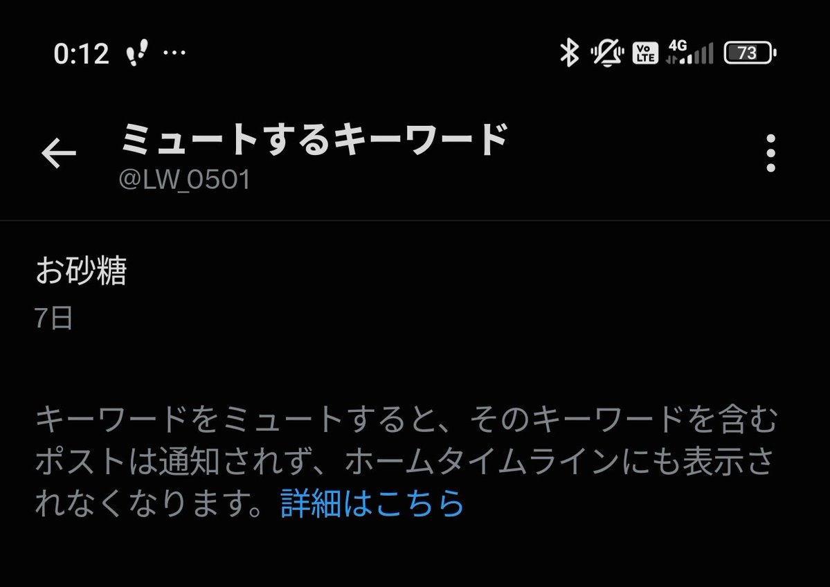 LW_0501's tweet photo. 幸福ムードの中申し訳ないけど、普通に色々思い出して自分に腹立つのでミュートワードにした。 https://t.co/BBks8yg2OR