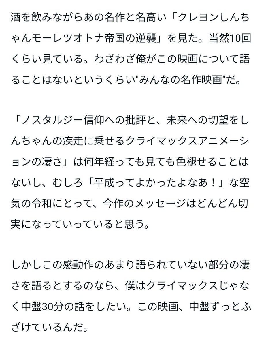 ashida10721's tweet photo. 「オトナ帝国の逆襲」が素晴らしい理由 https://t.co/stP5KtBZZo