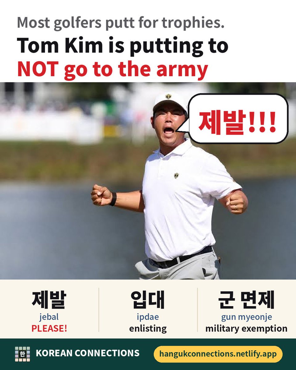 KoreanWordGames's tweet photo. Tom Kim is 1 round away from Asian Games gold &amp; skipping Koreas  military service 🇰🇷

🥇 금메달 (geummedal): gold medal
🪖 병역 (byeongyeok): military service
✅ 군 면제 (gun myeonje): military exemption

https://t.co/ttFIdOw7DQ

#LearnKorean #TomKim #AsianGames https://t.co/9hGsz1prdZ