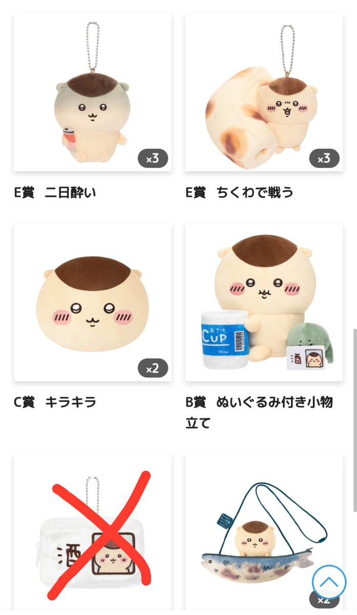 _KARINONAMAE_'s tweet photo. 【交換・譲渡】ちいかわマーケット ちいかわくじ くりまんじゅうだらけくじ

【譲】
B賞、C賞、D賞、E賞(画像より在庫-1、酒免許のみ在庫なし)

【求】A賞または定価+送料(E賞のみ)

A賞と交換の場合交換比率をご提示いただけますと助かります。
郵送でのお取引となります。
気軽にお声がけください。 https://t.co/mVGv39nBoV