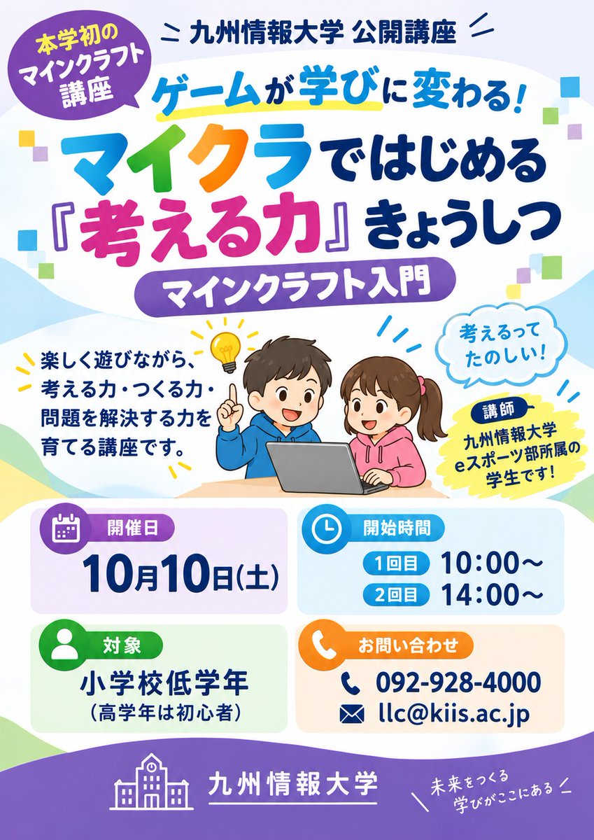 kiis_eSports's tweet photo. 太宰府市の市報に載ったのですが、載ったのが9月25日だったので、期間が短いですが、ぜひ。
※なお、この講座は、マインクラフト公式のイベントではありません。
#マインクラフト https://t.co/1wdtsNngWl