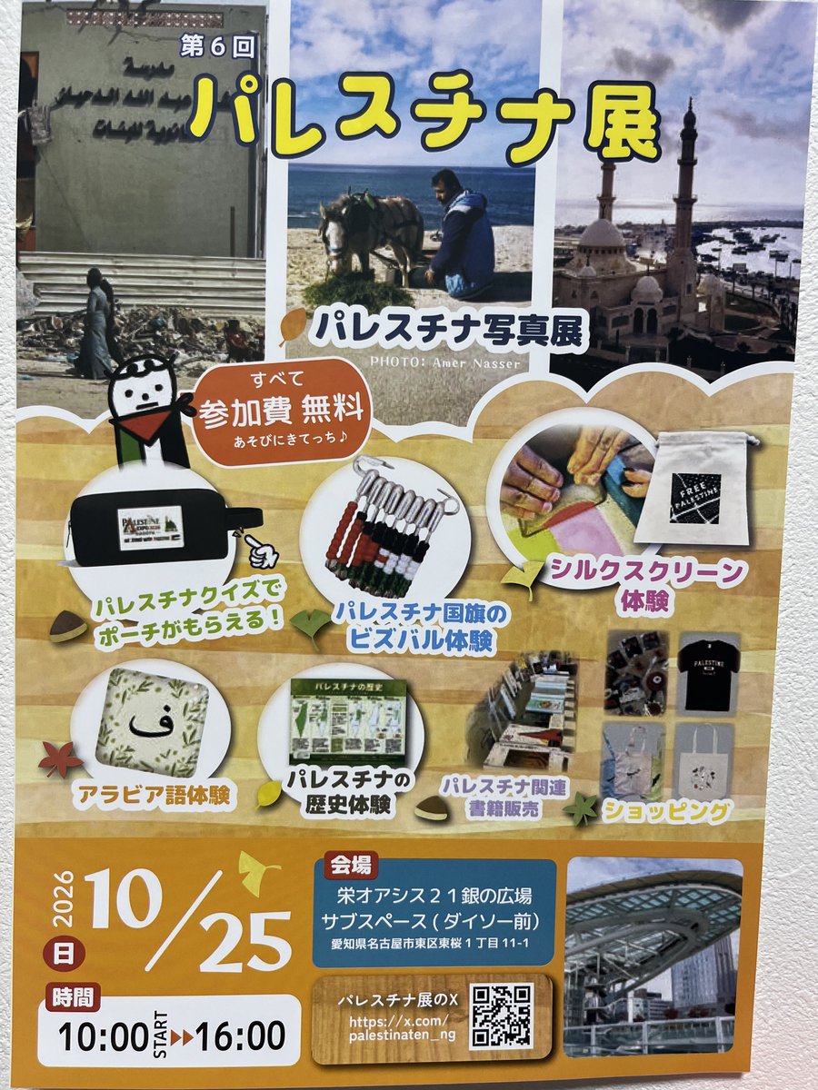 oinagoya's tweet photo. オアシス21で10月25日

パレスチナ展 が開催されるよ～✨️ https://t.co/yX1M9Lyh2z
