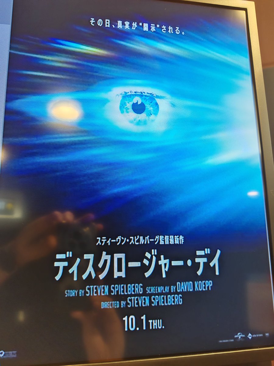 hakashiba's tweet photo. ディスクロージャー・デイを観てきました。SAN値が振り切れる狂気の怪作。映画監督の巨匠が年齢を重ねると、感性がこんなになるのかと怖気を感じます。配信ならラストに辿り着くのがしんどいので、いっそ映画館で見たほうがいいと思いました。 https://t.co/sGpqLpVRyG