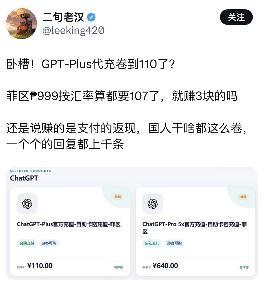 InfiCheesy's tweet photo. 我之前有个附属业务，月流水近300w，自己收入仅2w
我们除了卖Gmail之外，还会做一点会员代充

其中有一项就是Discord Nitro礼品卡代充

原价217的礼品卡，我们卖249，扣除其他额外损耗到手毛利10%

大部分同行也都是10%左右的毛利，彼此互不干扰，保持默契，比的是谁拉到的客户大，谁供货的速度快

结果后来有人悄悄降价，245，老客户一听，便宜四块，日进货量100单就是400块，就问我们能更便宜点不

那没办法，我们243，才留住了老客户

又过了几天，又不知道哪家240了
我知道之后有点生气，217一单的流水，挣23块钱，但没办法，继续跟着降
238、235…

最后的价格，定在了225，一单217成本，217的流水，到手毛利8块钱
（但我要求批发商必须先打全款，不打款不出货）

就这样，最后撑了1个月，一天差不多400单，3200块钱日利润，扣除四个人2400人工，以及其他的硬性成本、支付失败损耗，我到手不足700

最后的数据就是，月300w流水的大订单，占尽了人脉、价格、渠道优势，但做老板的到手仅仅2w

可能是因为入场太多人，项目在一个半月后，discord nitro涨价两倍多400-500一年，并且不再售卖礼品卡，渠道彻底黄了

本来安安心心做了快两年，但自打那帮不计成本的蝗虫入场以后
成功把一个本来能好好做生意的收入不菲的蓝海项目彻底搞黄了
他们从入场到结束只花了不到两个月

而GPT代充，本身一直竞争很大，没什么利润空间

成本价103-107，售价110（我不知道菲区有没有其他七八十的或者干脆0开的特殊渠道，就按官方直充价说）

利润只有几块钱的话，我不明白做这个有什么意

隔空喊个话：敢问那些定价110的，你们没客源、没流量、就算有渠道优势，利润有麦当劳临时工高吗？

我真挺好奇这样子卷，每个月房租付得起吗？

就按照现在这个趋势，逼着OAI也给GPT菲区搞回原价区吗？

有这种本事为何不去做0充批发号呢？门槛高，利润大，做出来了根本没有竞争对手

还是只会从同行手里为那几毛一块钱的利润争得头破血流，又是攻击，又是入侵……

这种项目我后来看都懒得看，跟菜市场里那些卖野菜的大爷大妈一样，挣得不是辛苦钱，是要饭钱！😮‍💨