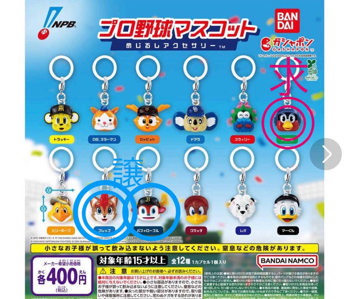 mone_to_nene's tweet photo. プロ野球 マスコット めじるしアクセサリー

求 つば九郎♾、定価+送料
譲 フレップ×2、バファローブル

検索からでもお声がけ下さい🙇‍♀️
よろしくお願いいたします。 https://t.co/AXDO2357ia