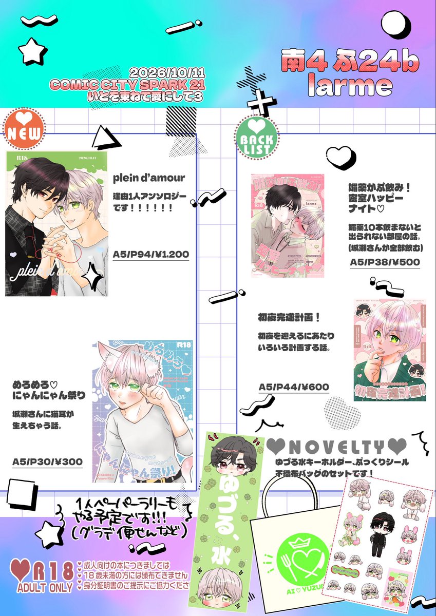 shiki4maa11's tweet photo. 10/11 #いと束3 お品書きです〜‼️
逢由1人アンソロと普通の逢由本の2冊です。でかめなポップ立ててグラデ便箋とラミカも配ります〜👑🍴
新刊サンプルはツリーにつけます❤️💚 https://t.co/ipFc2EppzR