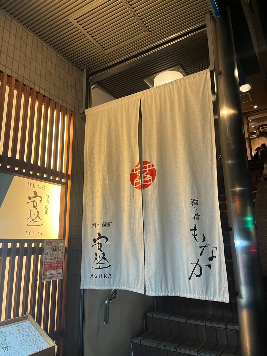 DAMADAMA123's tweet photo. 熊本、打ち上げ！
嬉しいです。。

#サルゴリラ 
#コントと旅 
#熊本 https://t.co/yreHprleJk