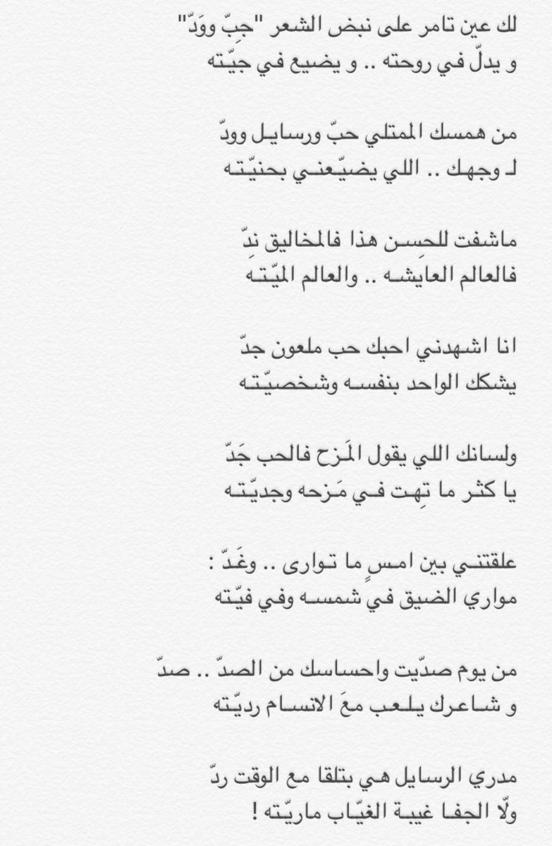 Qaf_96's tweet photo. "مدري الرسائل هي بْتلقى مع الوقت رد؟
ولا الجفى غيبة .. الغيّااااب ماريّته"
- فهد الحمّاد https://t.co/tqp7ZQ8XPl