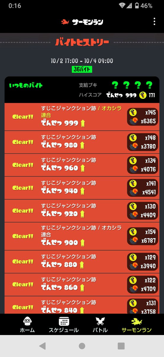 usamimi_usagi3's tweet photo. 36バイトで野良オルランカンスト。4時間45分やりましたが、推し武器は1本しか出ず、明日残業します😭過去最大12時間かかっていますが、今回はどうなるやら。マッチングした皆さん有り難うございました。今日も友達はできませんでした。
#サーモンラン #Salmonrun https://t.co/ER3lPS0UTV
