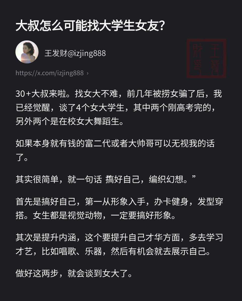 izjing888's tweet photo. 大叔怎么可能找大学生女友？ https://t.co/KglaevPqX0