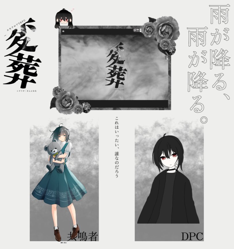 rtrtpmpm's tweet photo. 【変葬】

DPC/DL
黒花 夜/Rikkaさん

PC/PL
黒花 日向/リツ

楽しかった〜〜〜🫶 https://t.co/aazOiyTEO1