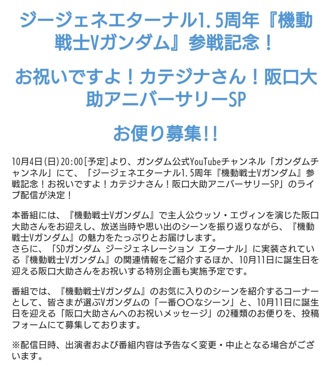 enomia_3's tweet photo. 阪口大助さんへのお誕生日祝いメッセージ投稿してきた!! https://t.co/6sRfy6CCb9