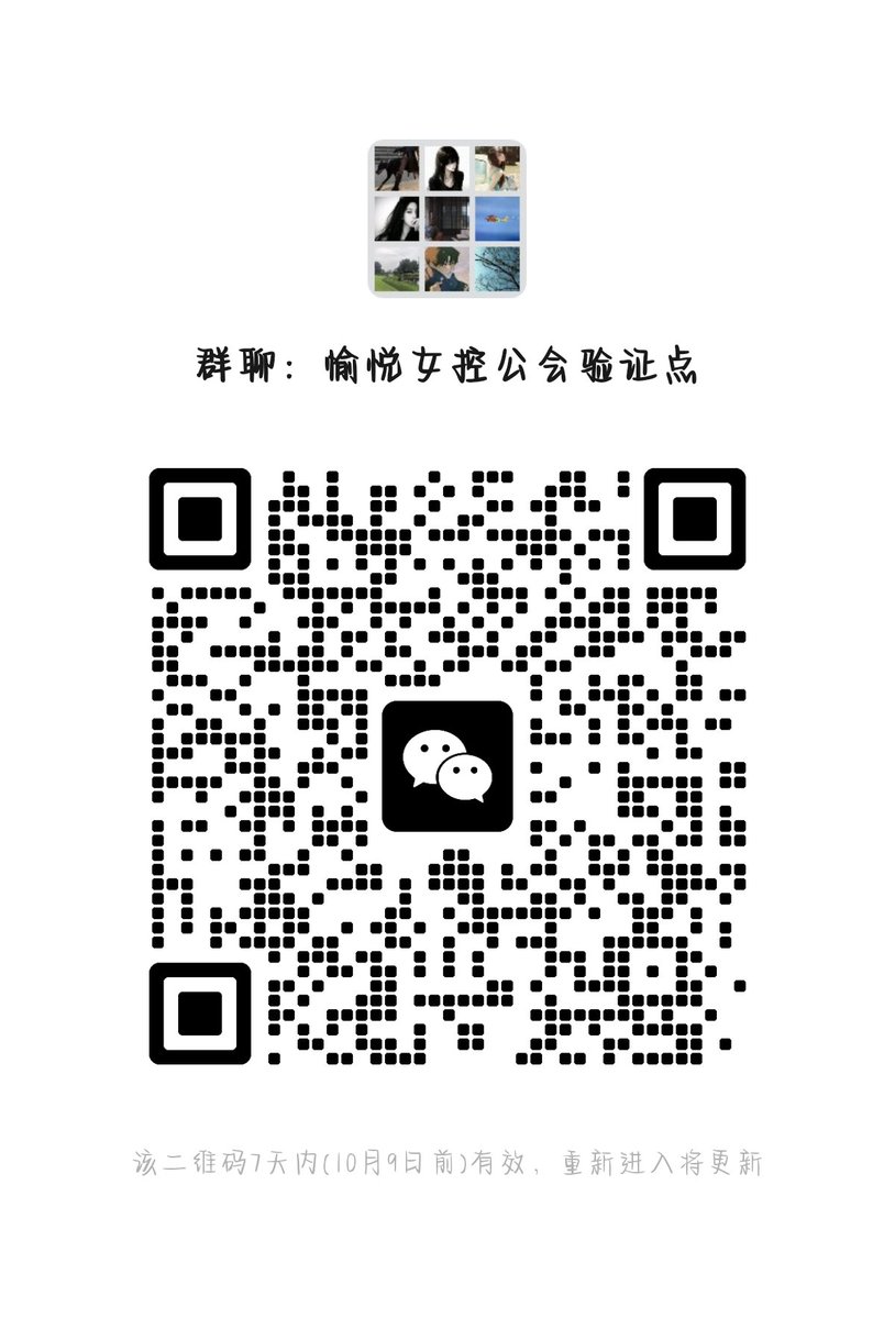 huassss37's tweet photo. 更新一下群码
半高压女控，欢迎所有癖好
但进群了就是狗，说错话做错事就要受罚，奴性好的进，宁缺毋滥
【颜值身材声音三项合格的狗子可以免会费，答基础问题直接进，其中一项特别突出的也可以】
女S姐妹直接私信我就可以，M都是我们的玩物
#女控 #SM #贱狗 #女S #男M https://t.co/7txTvNz6js