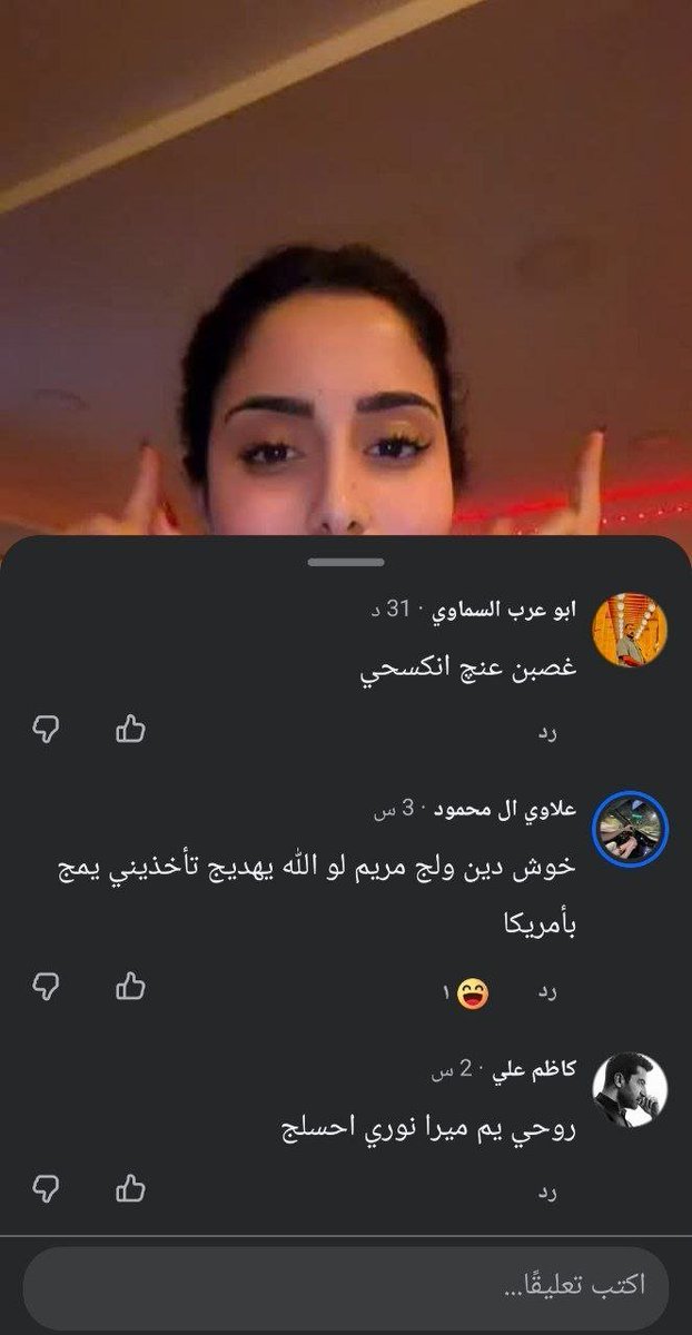 RNino_2's tweet photo. هذا الي صار من طلعت مريم وحجت عن المدونه الجعفريه بالفيس؛  
#ضد_قانون_الاحوال٣
#انصاف_المرأة_العراقية https://t.co/iHjM7vp1PT