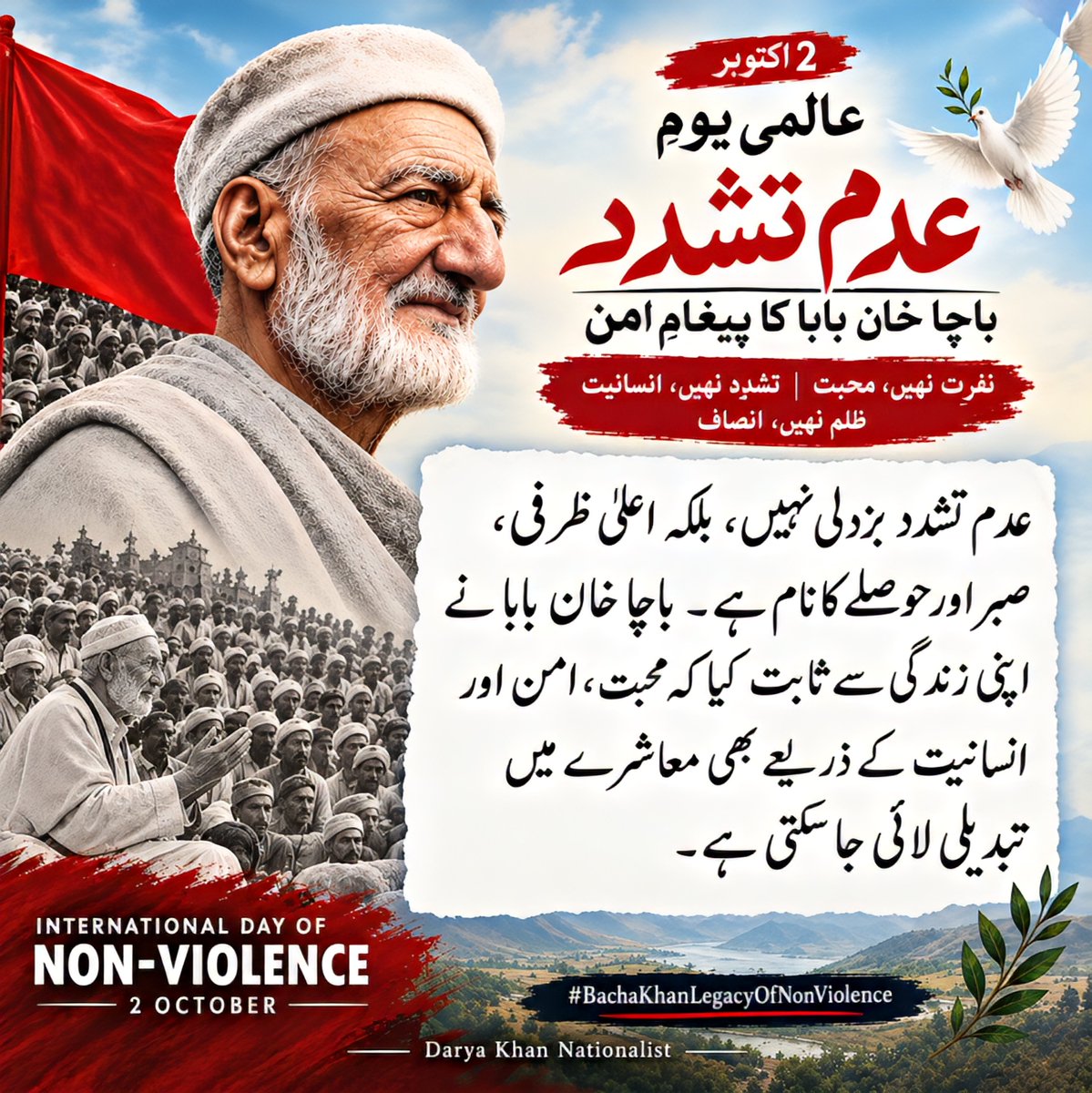 daryagegyani's tweet photo. @AimalWali 
#BachaKhanLegacyOfNonViolence https://t.co/qS4W3LRwqg